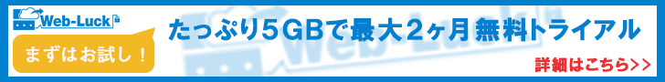 無料お試しの申し込み